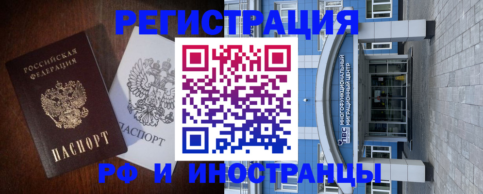 временная регистрация купить в Белой Калитве